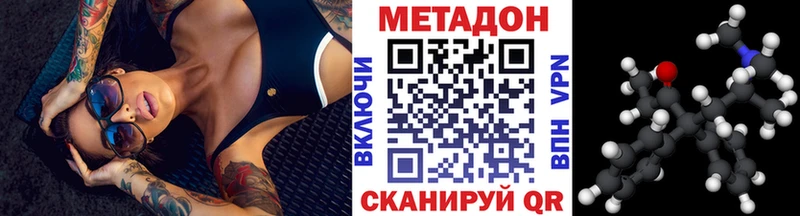 МЕТАДОН methadone  продажа наркотиков  Далматово 