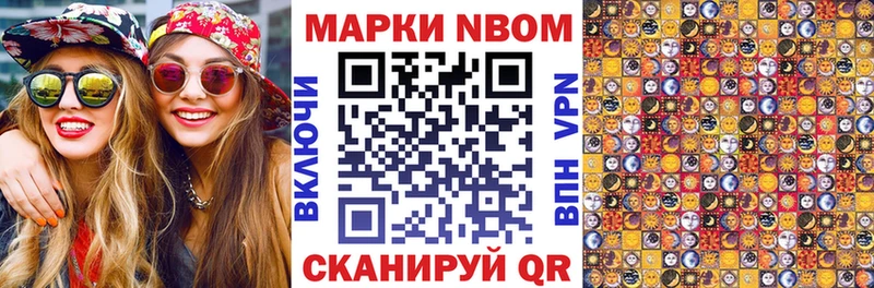 Марки 25I-NBOMe 1500мкг  Далматово 